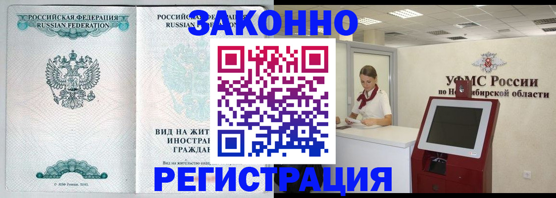 временная регистрация законно в Курчатове