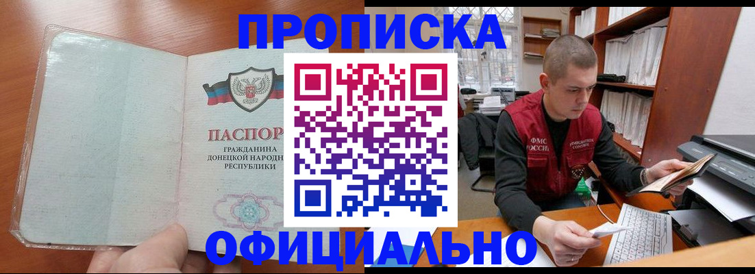 прописка в Курчатове