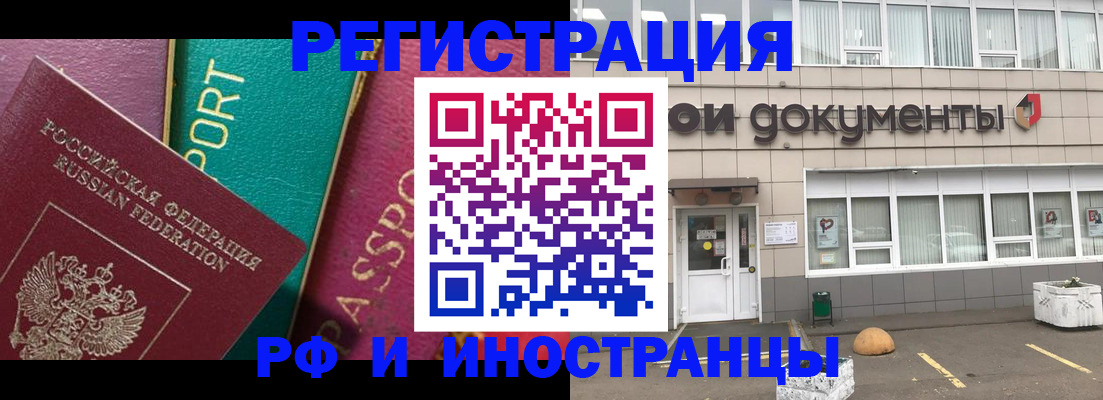 прописка регистрация в Курчатове